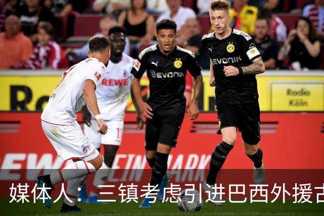 媒体人：三镇考虑引进巴西外援古斯塔沃，J2联赛18场5球3助攻